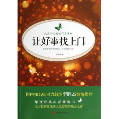 让好事找上门