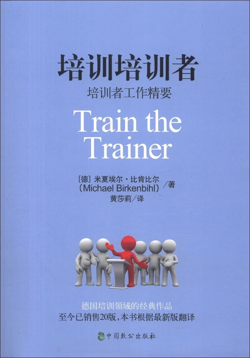 培训培训者:培训者工作精要