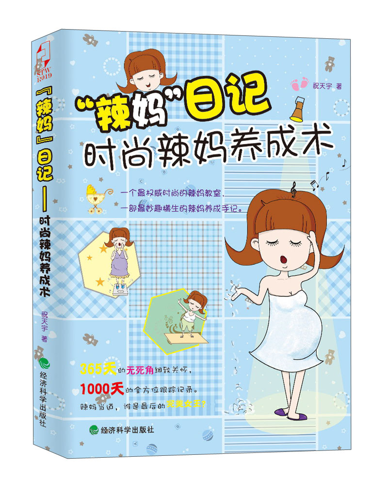 “辣妈”日记:时尚辣妈养成术