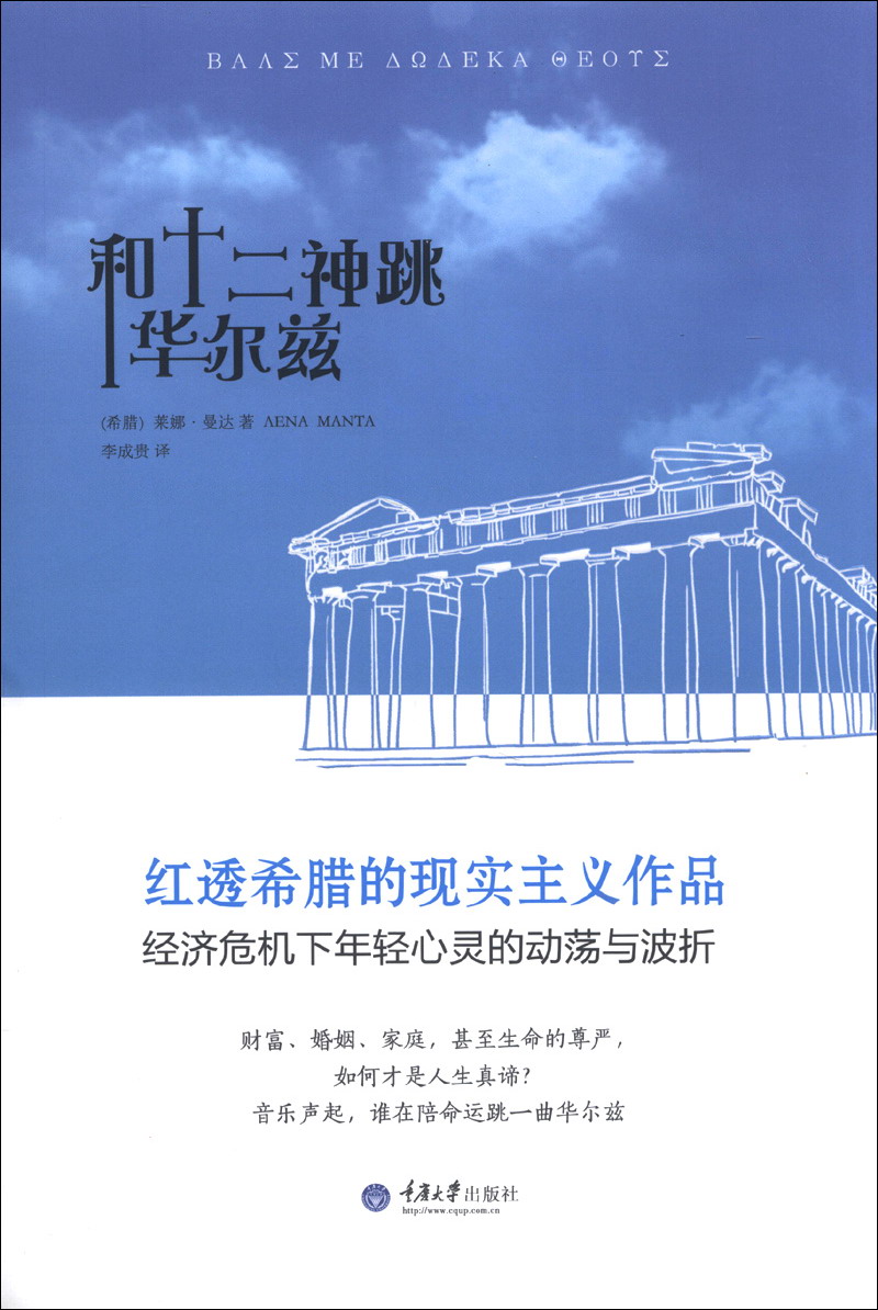 和十二神跳华尔兹
