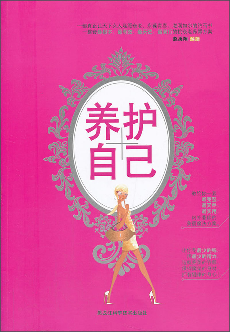 养护自己