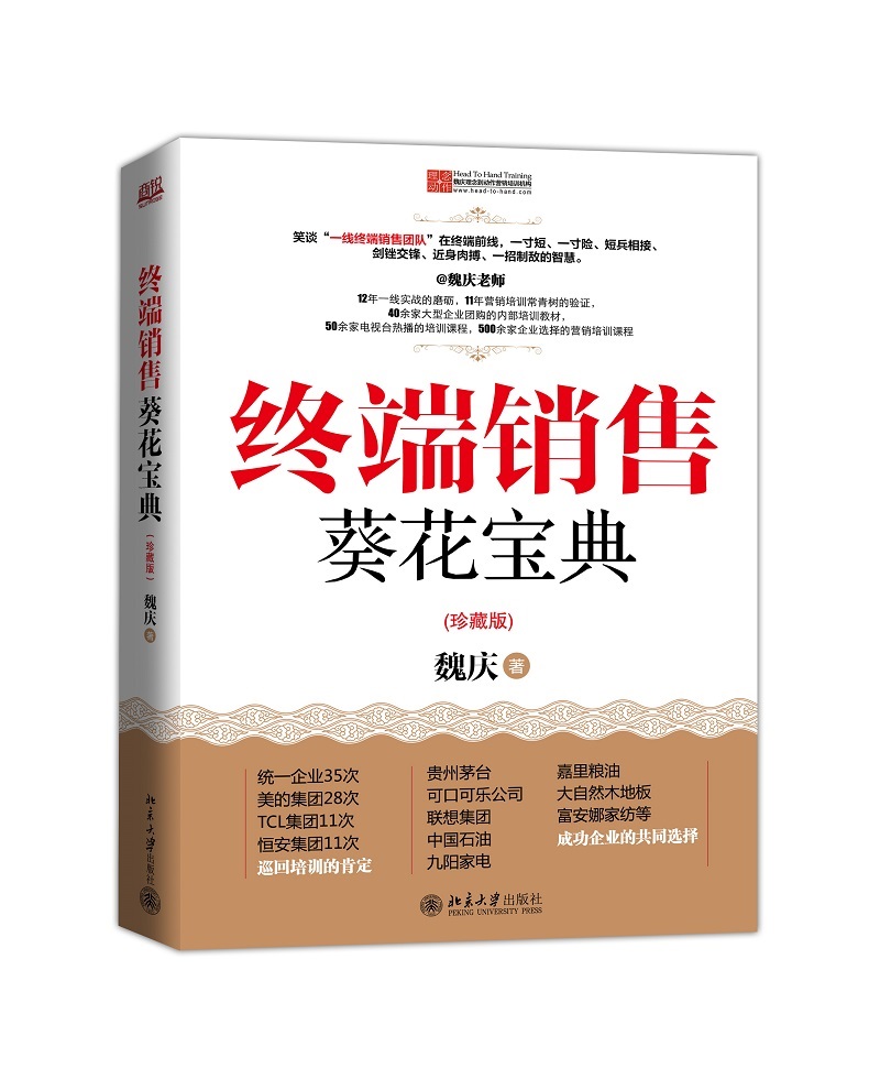 终端销售葵花宝典(珍藏版)