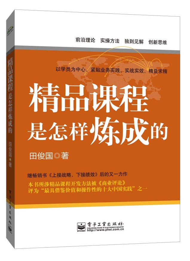 精品课程是怎样炼成的