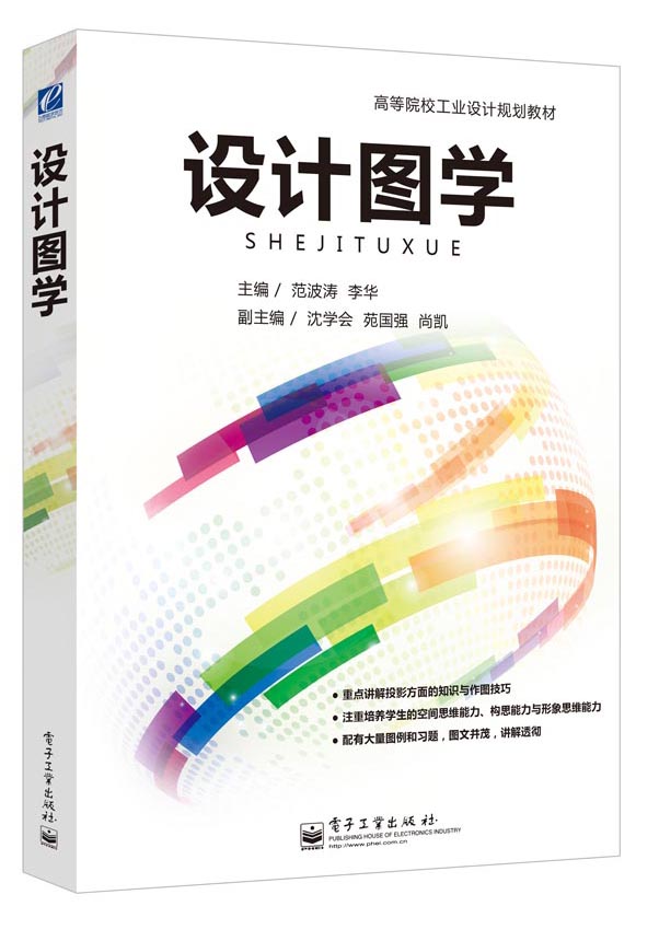 设计图学