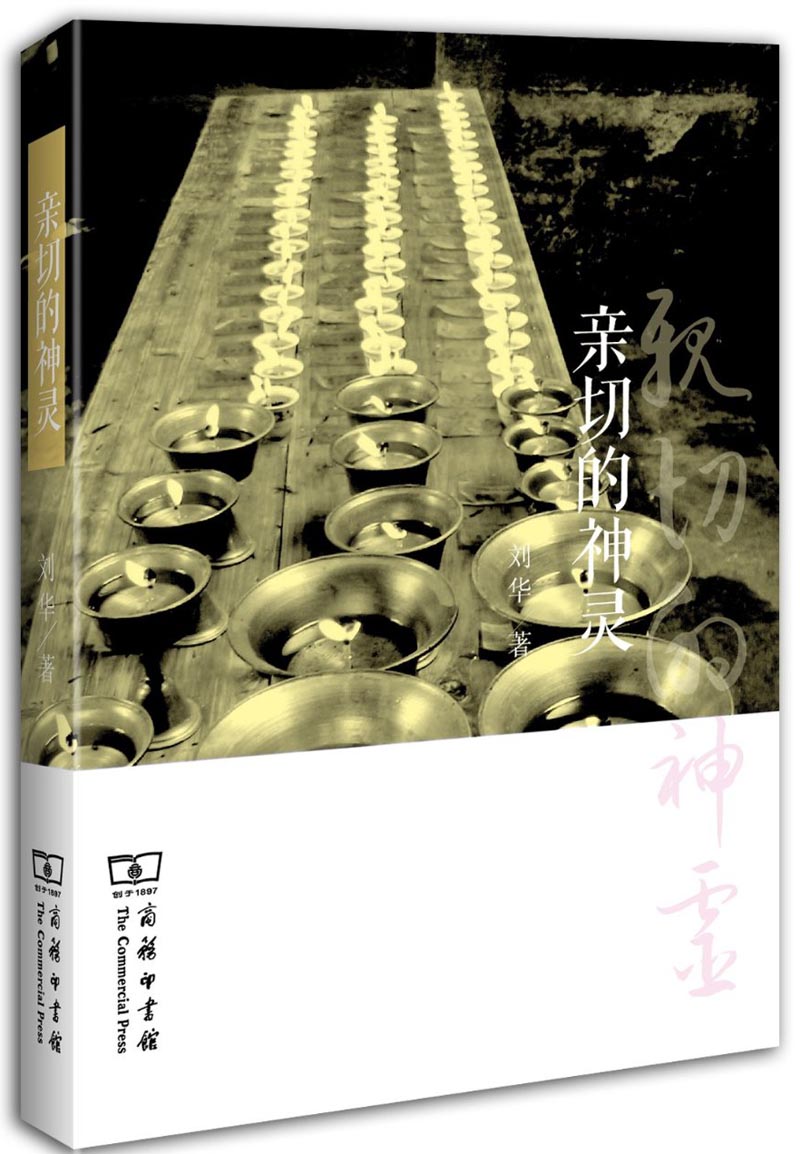 亲切的神灵