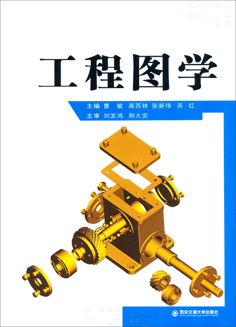工程图学