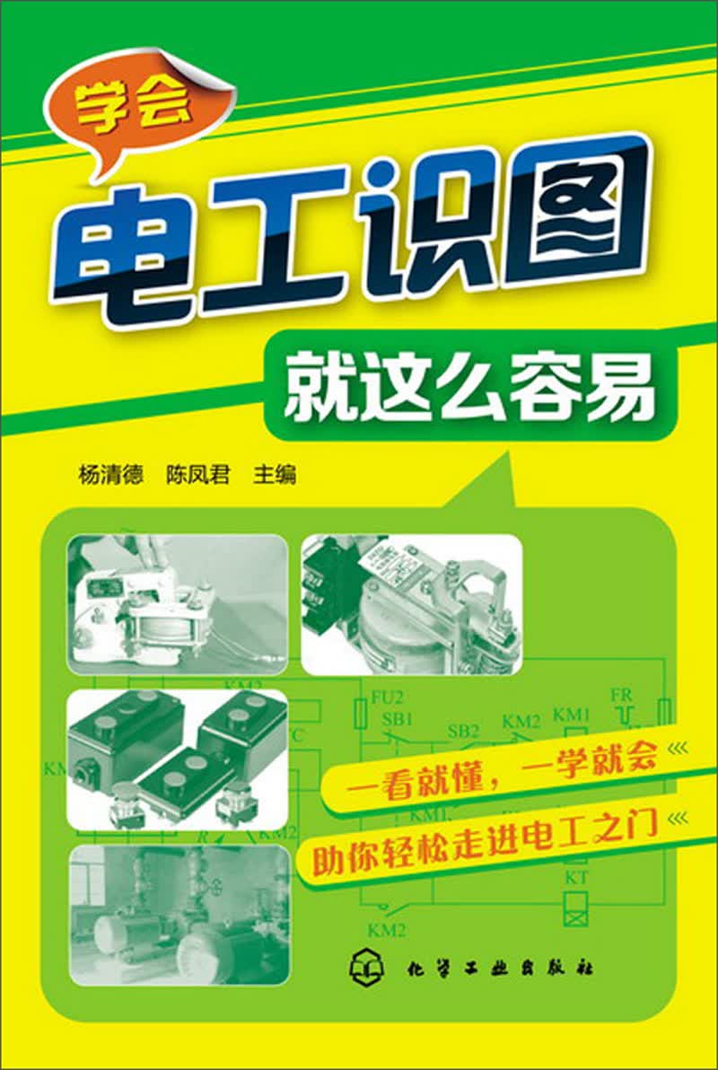 学会电工识图就这么容易