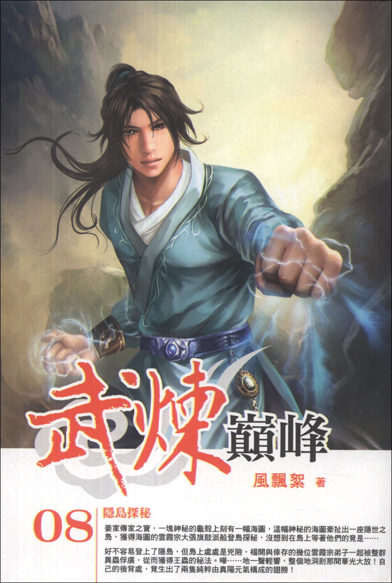 武炼巅峰（8）