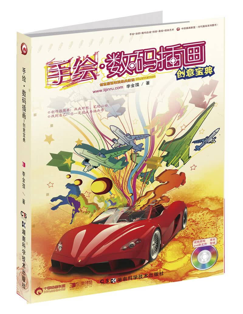 手绘·数码插画创意宝典
