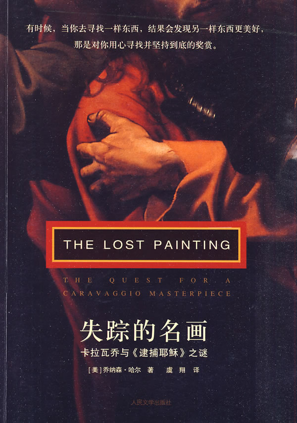 失踪的名画
