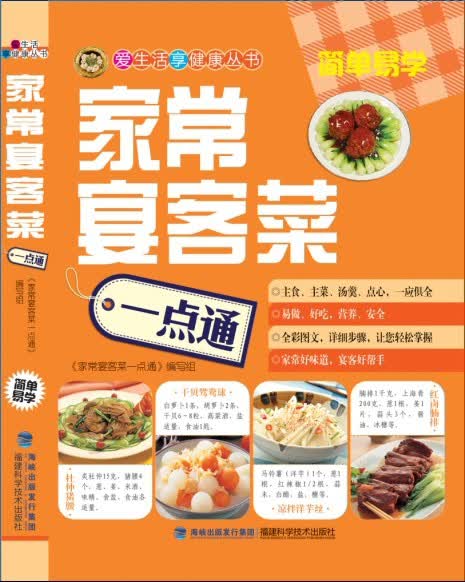 家常宴客菜一点通