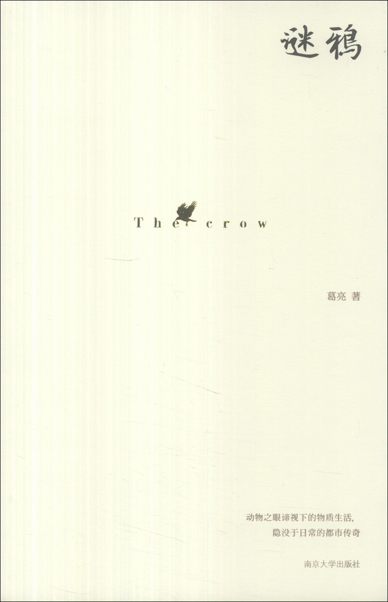 谜鸦