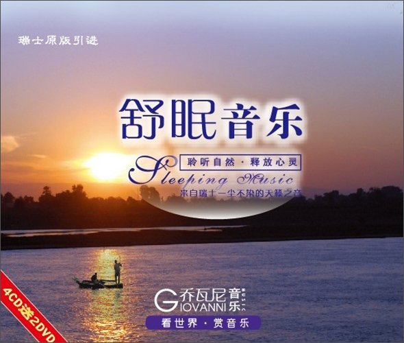 舒眠音乐(4黑胶cd 2dvd)(特供版)