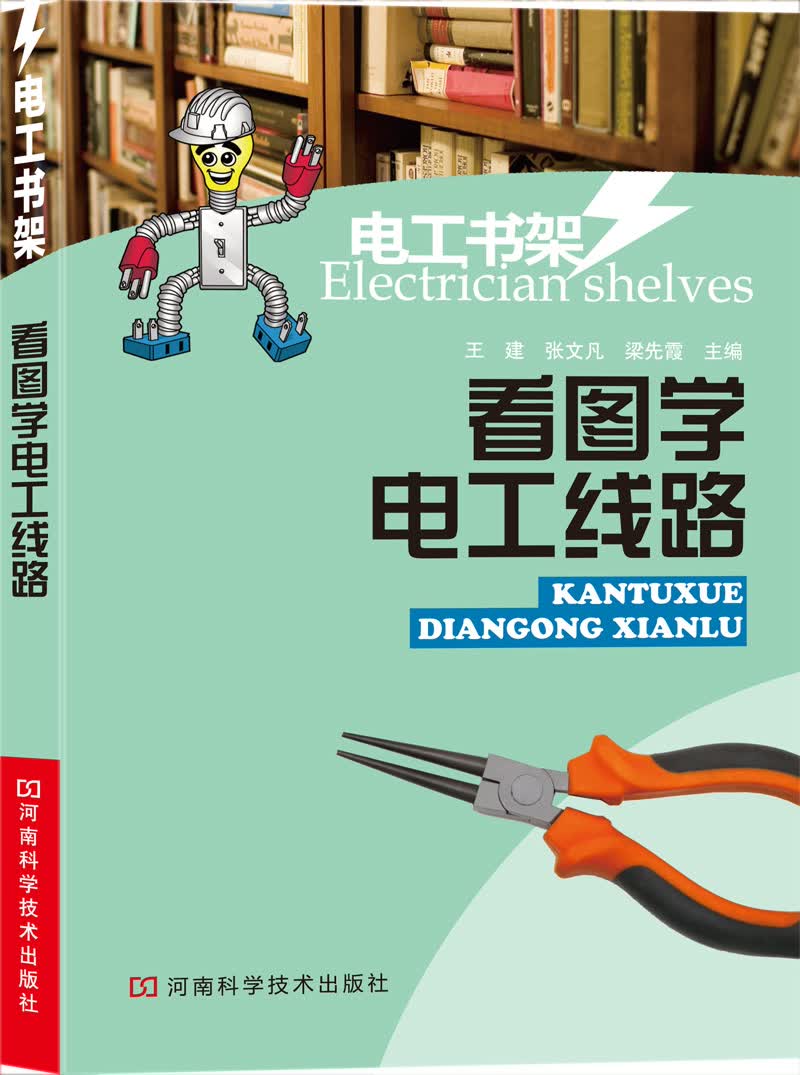 看图学电工线路