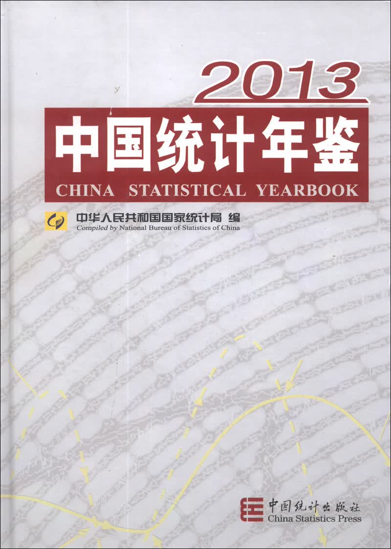 中国统计年鉴2013（附光盘1张）