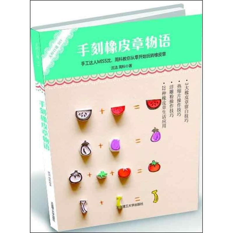 手刻橡皮章物语