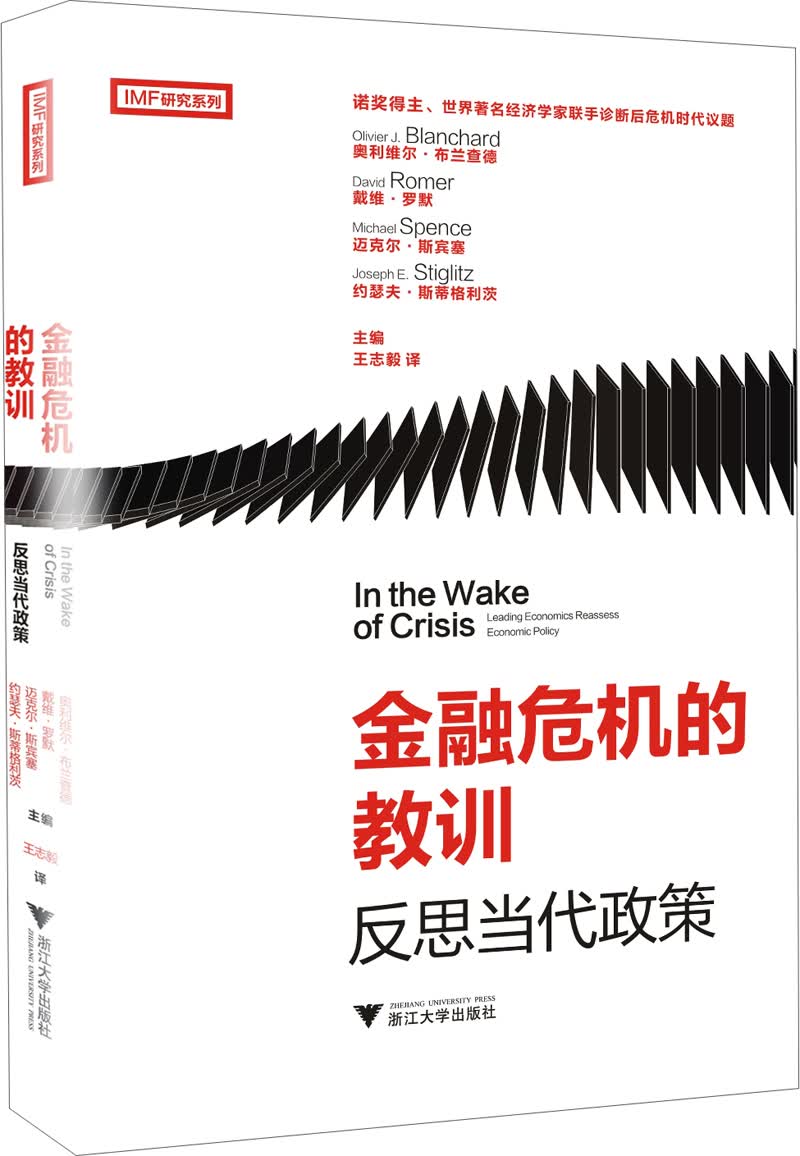 IMF研究系列：金融危机的教训·反思当代政策