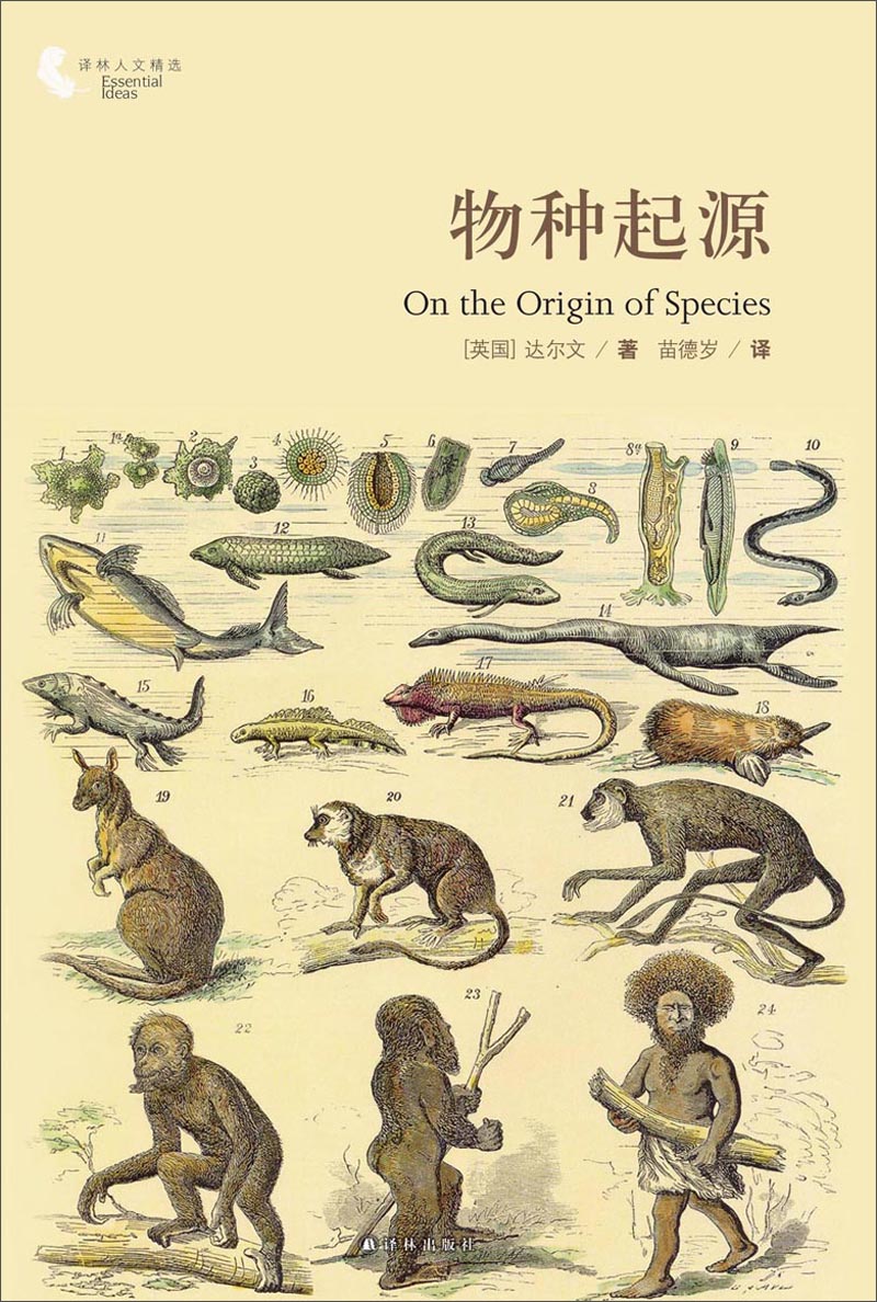 译林人文精选：物种起源
