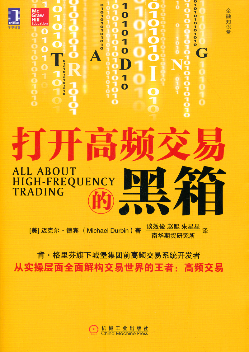 金融知识堂 打开高频交易的黑箱