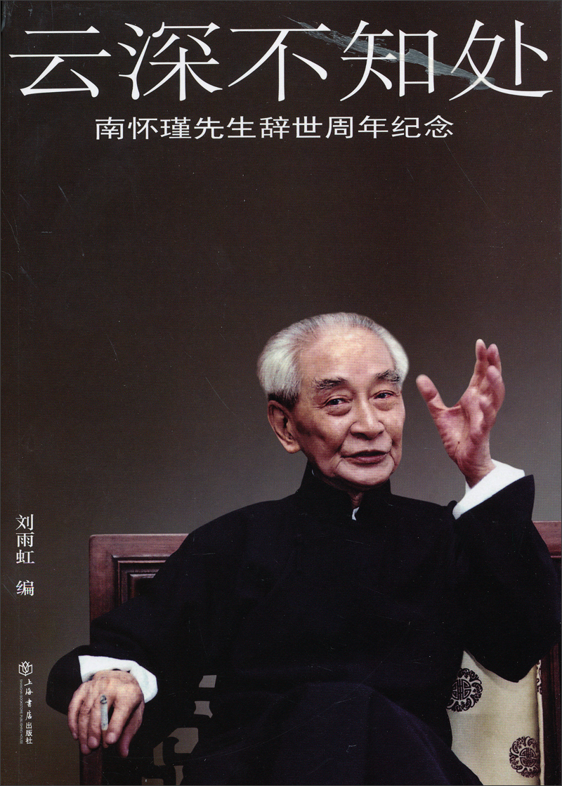 云深不知处