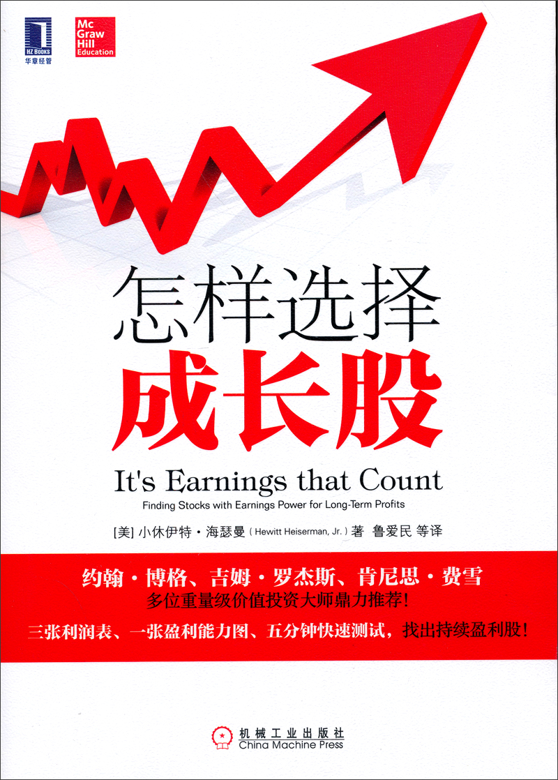怎样选择成长股