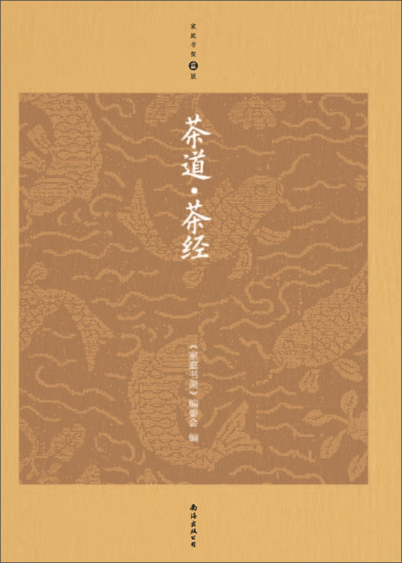 茶道·茶经(升级版)