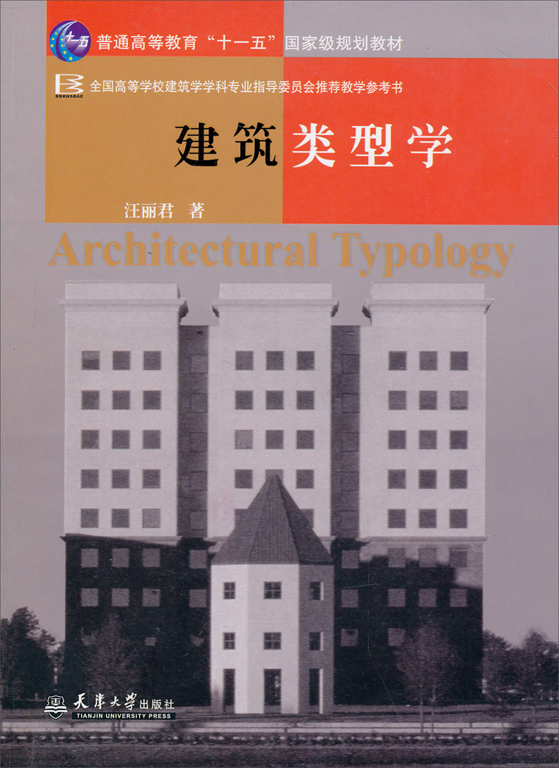 建筑类型学9787561821985 9787561821985