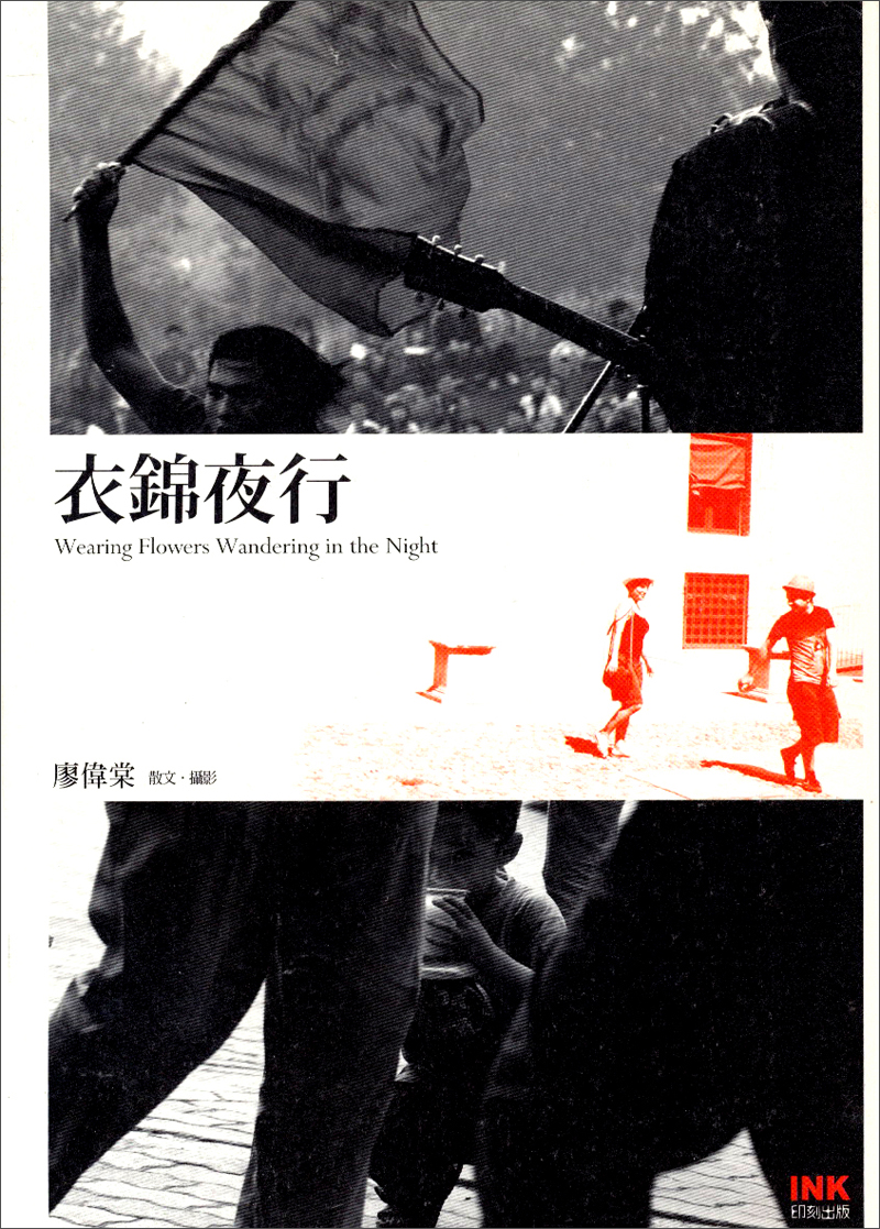 衣錦夜行
