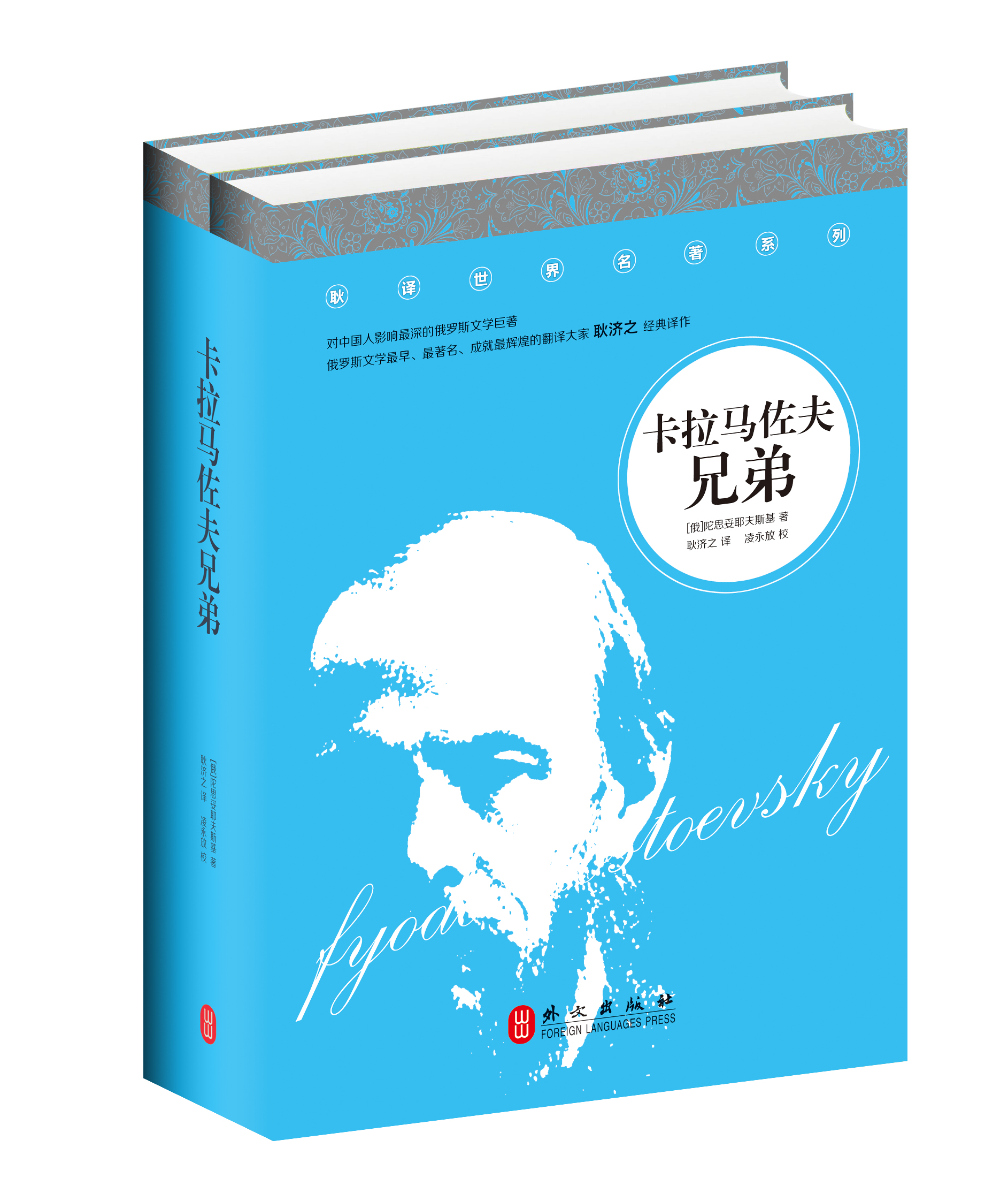 卡拉马佐夫兄弟（套装共2册）