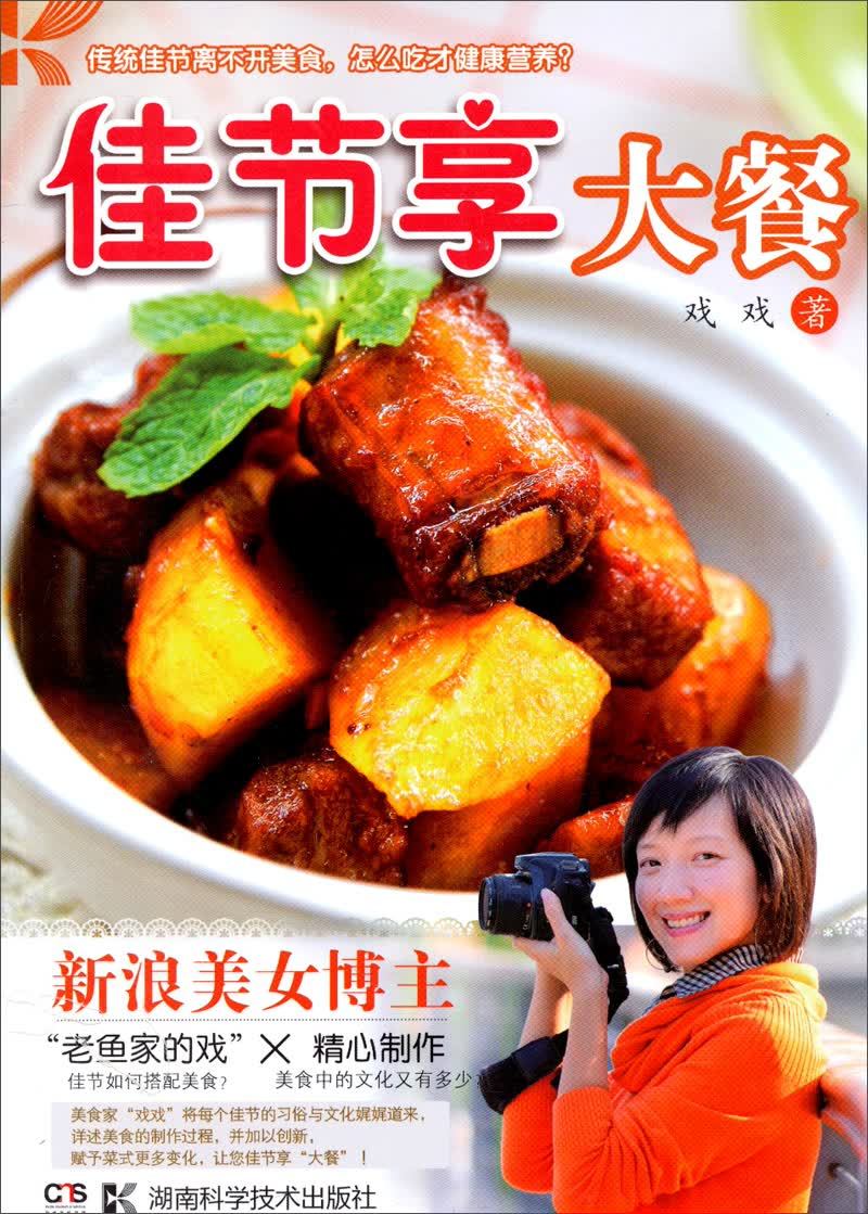 佳节享大餐