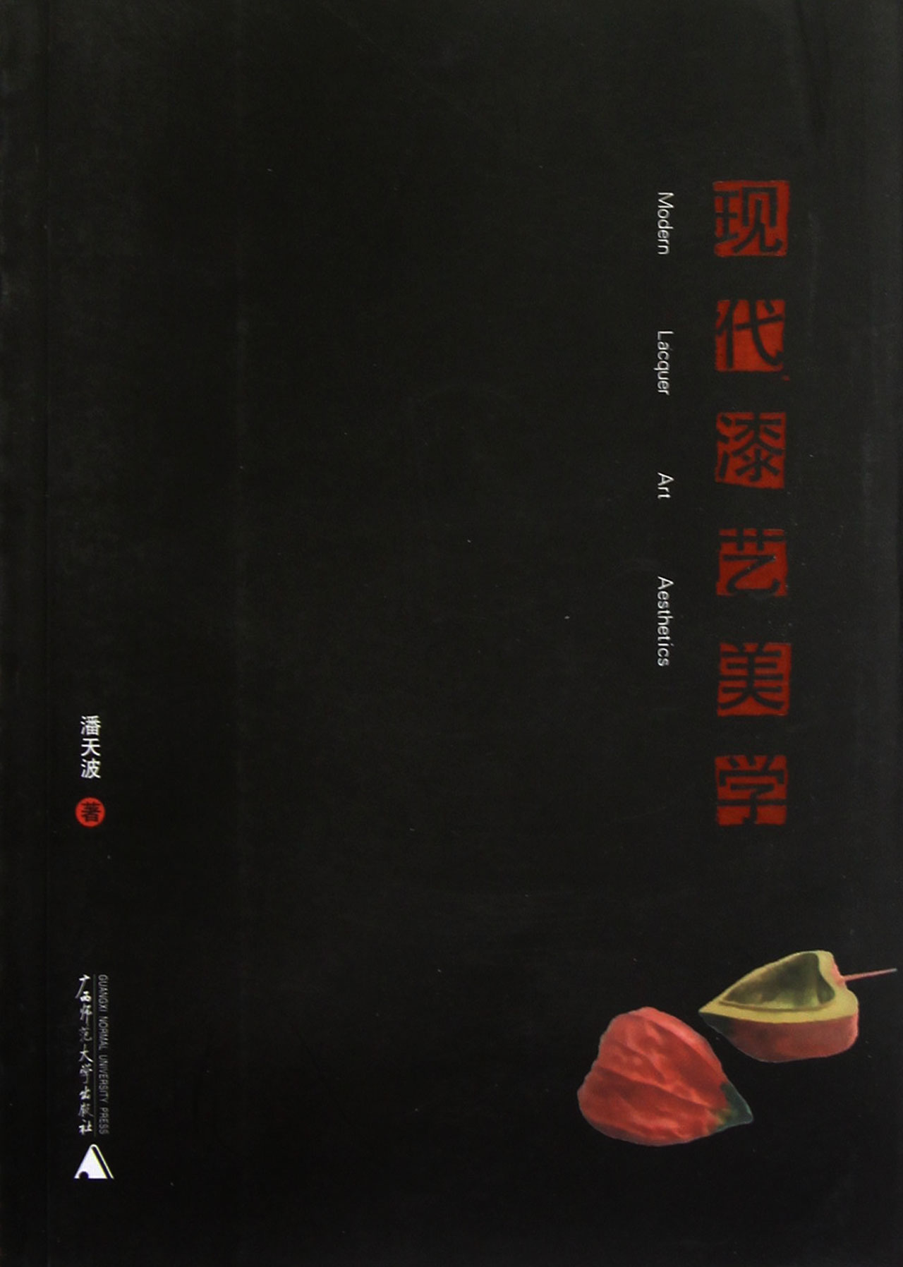 现代漆艺美学