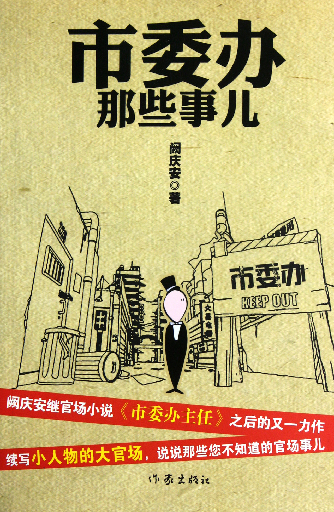 市委办那些事儿