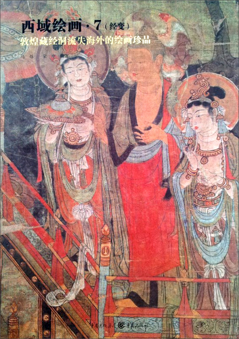 西域绘画7（经变）