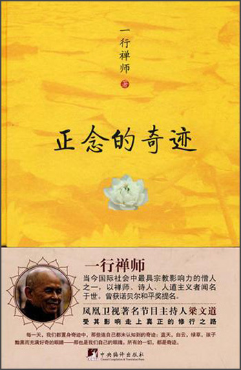 正念的奇迹