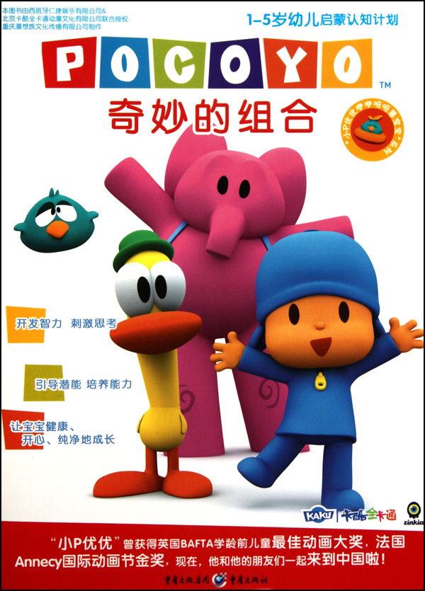 奇妙的组合(1-5岁幼儿启蒙认知计划)/小p优优咿咿呀呀慧宝宝系列