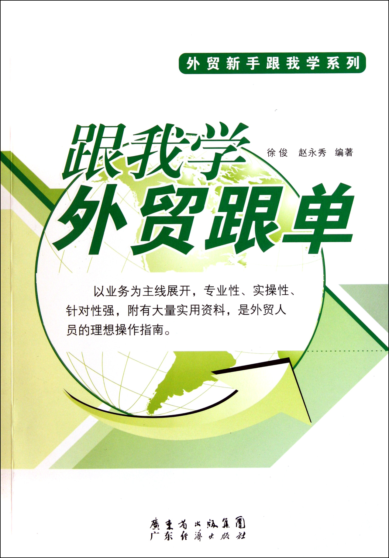 跟我学外贸跟单/外贸新手跟我学系列