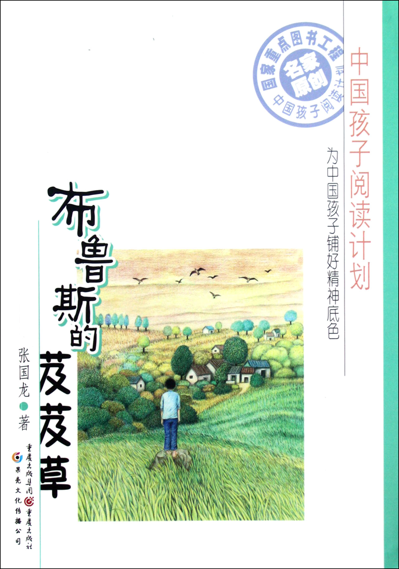 布鲁斯的芨芨草