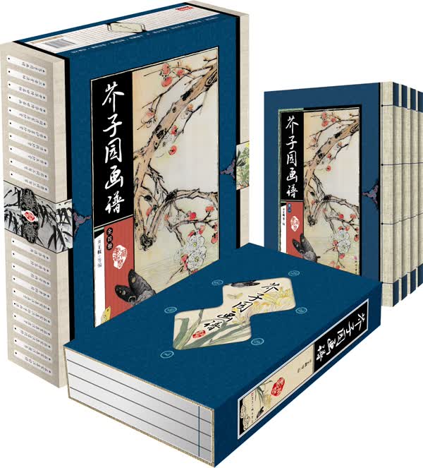 藏书阁：芥子园画谱（套装全4册）