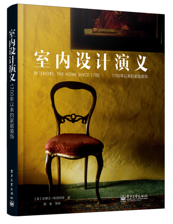 室内设计演义（全彩）