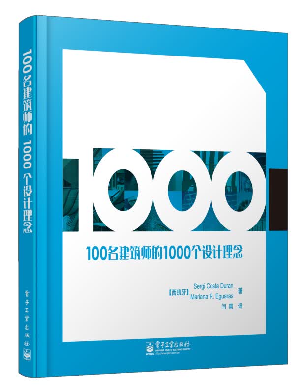 100名建筑师的1000个设计理念（全彩）