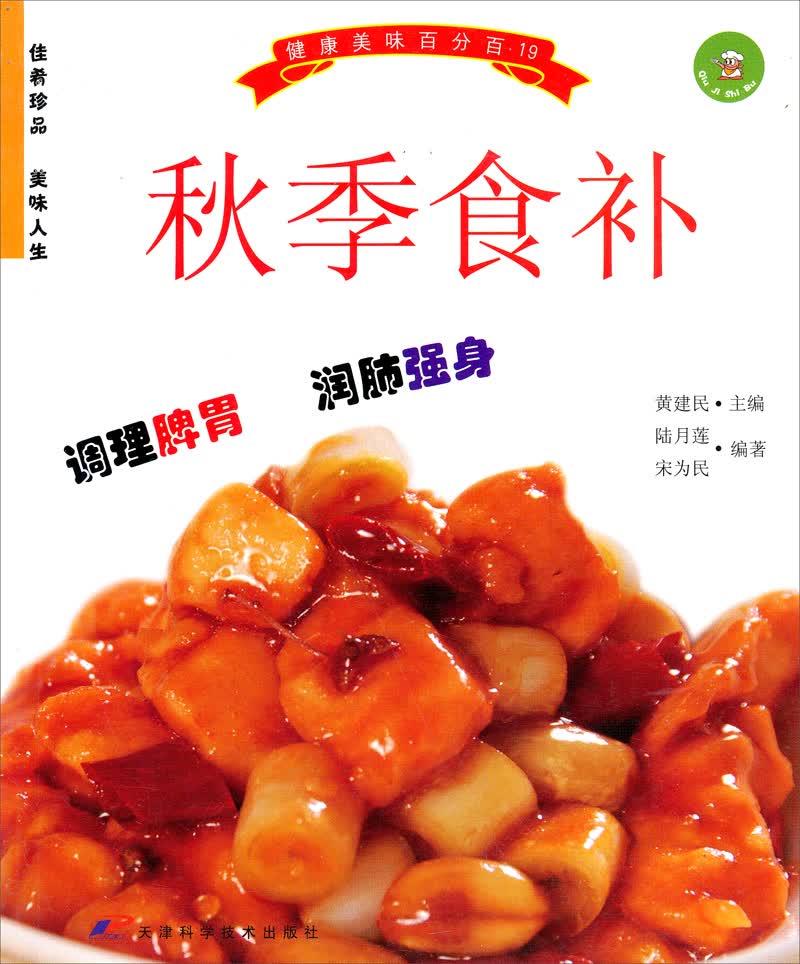 健康美味百分百19：秋季食补