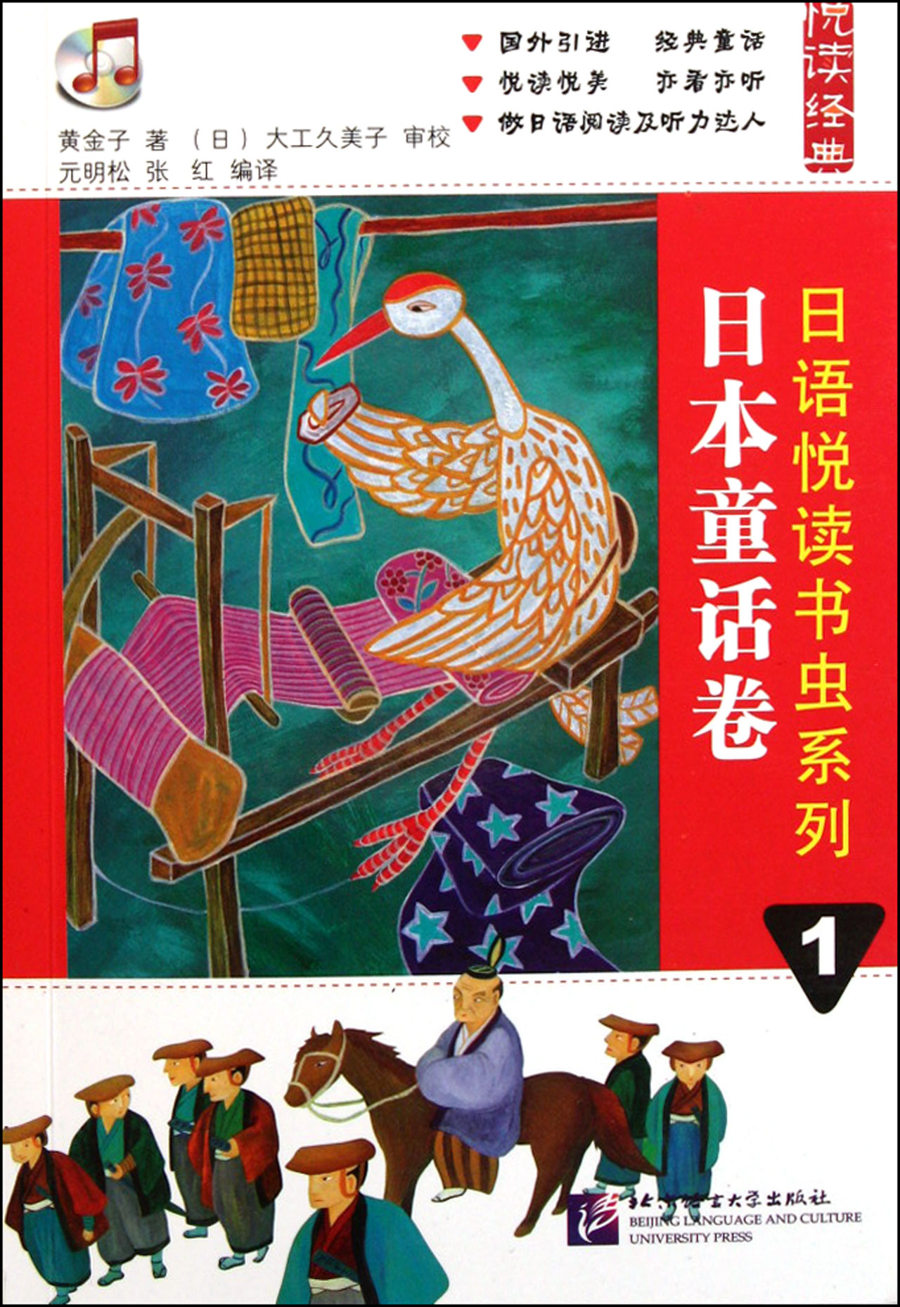 日语悦读书虫系列