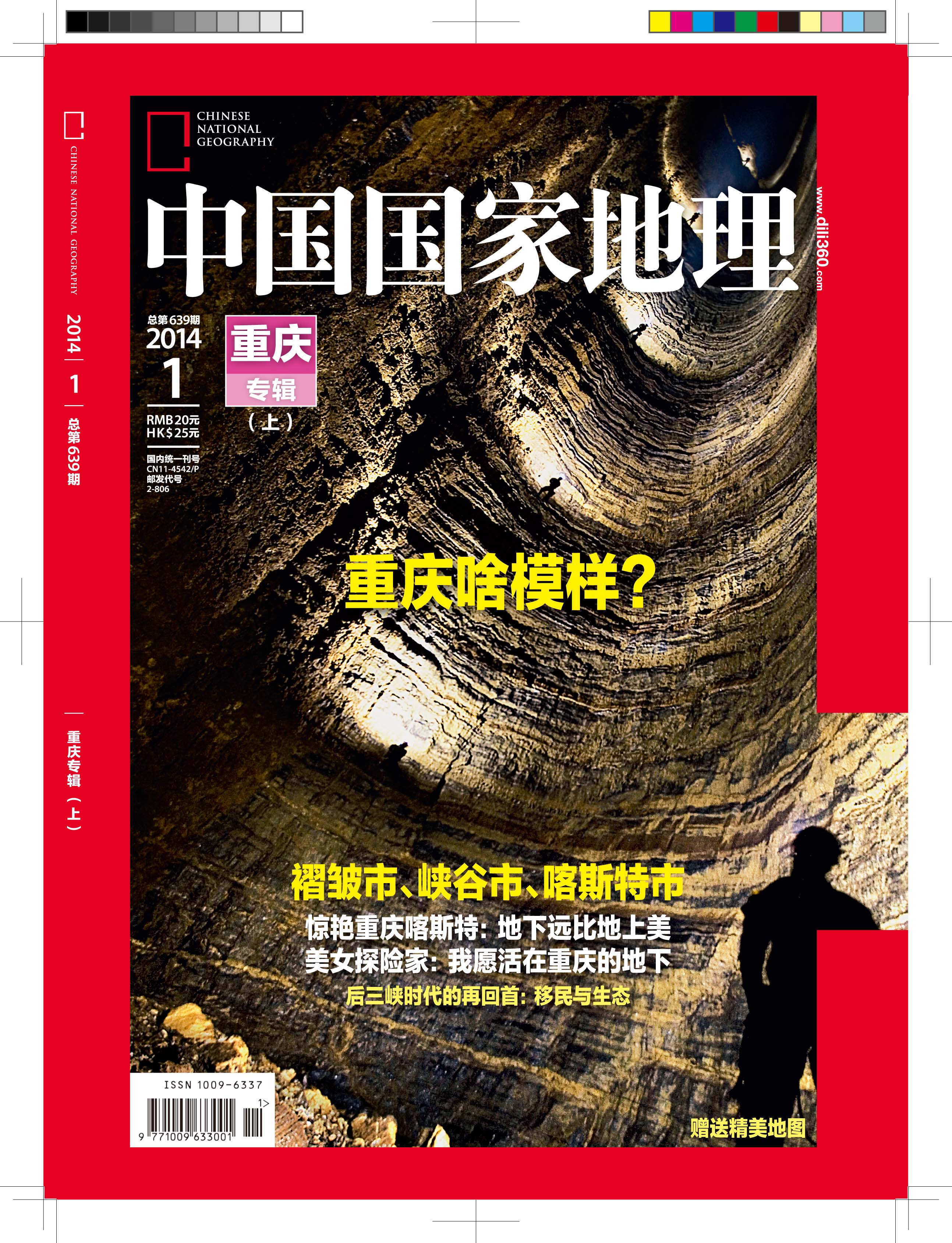 中国国家地理（2014年1月·总第639期） azw3格式下载