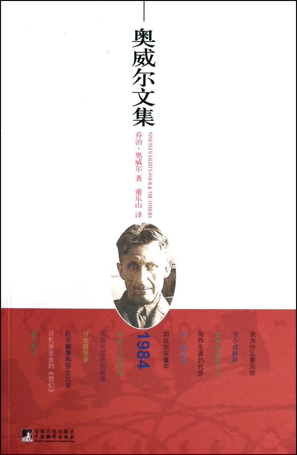 奥威尔文集