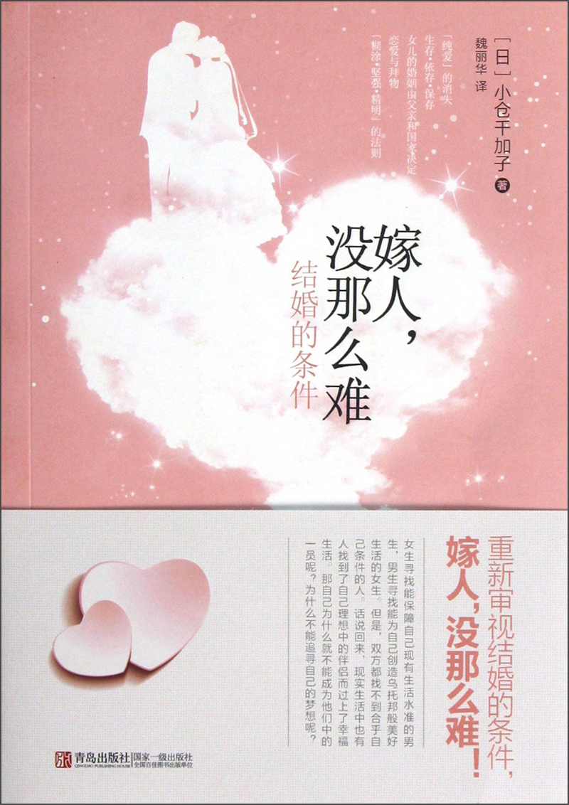 嫁人，没那么难：结婚的条件