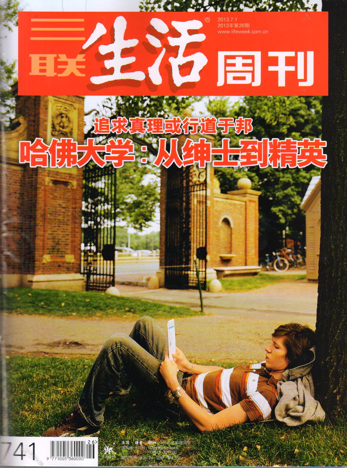 三联生活周刊（2013年第26期）（附书1本）