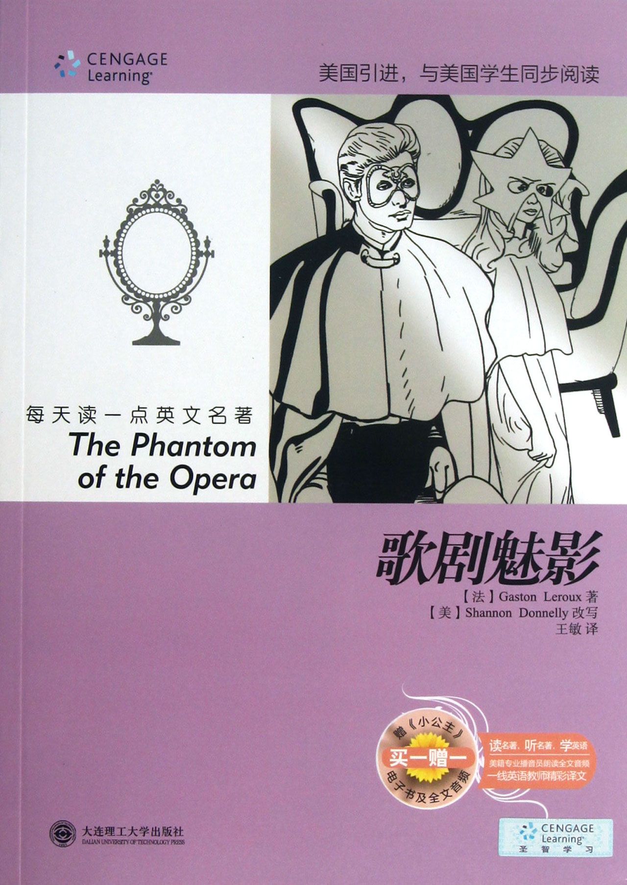歌剧魅影(附光盘)/每天读一点英文名著