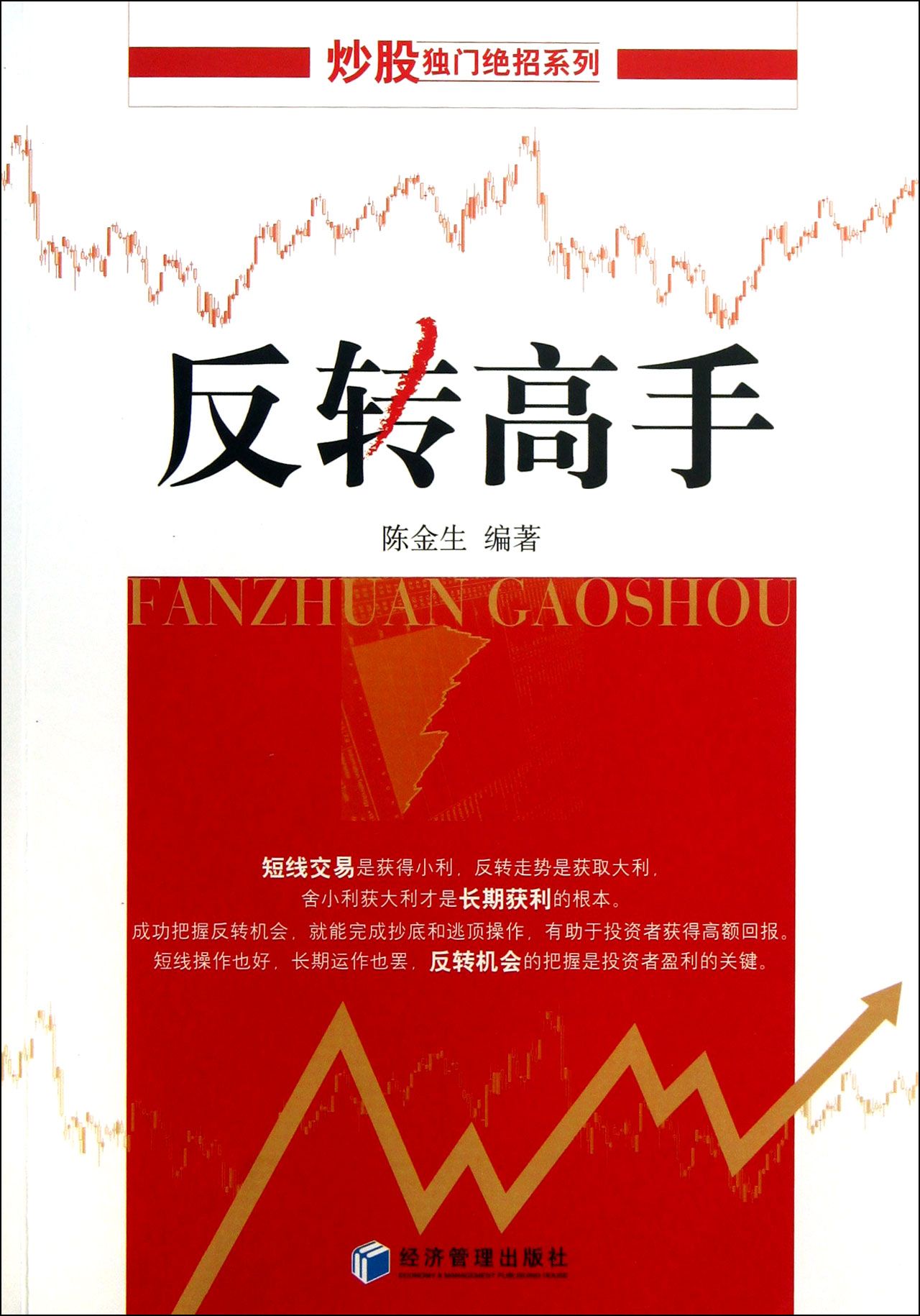 反转高手/炒股独门*招系列