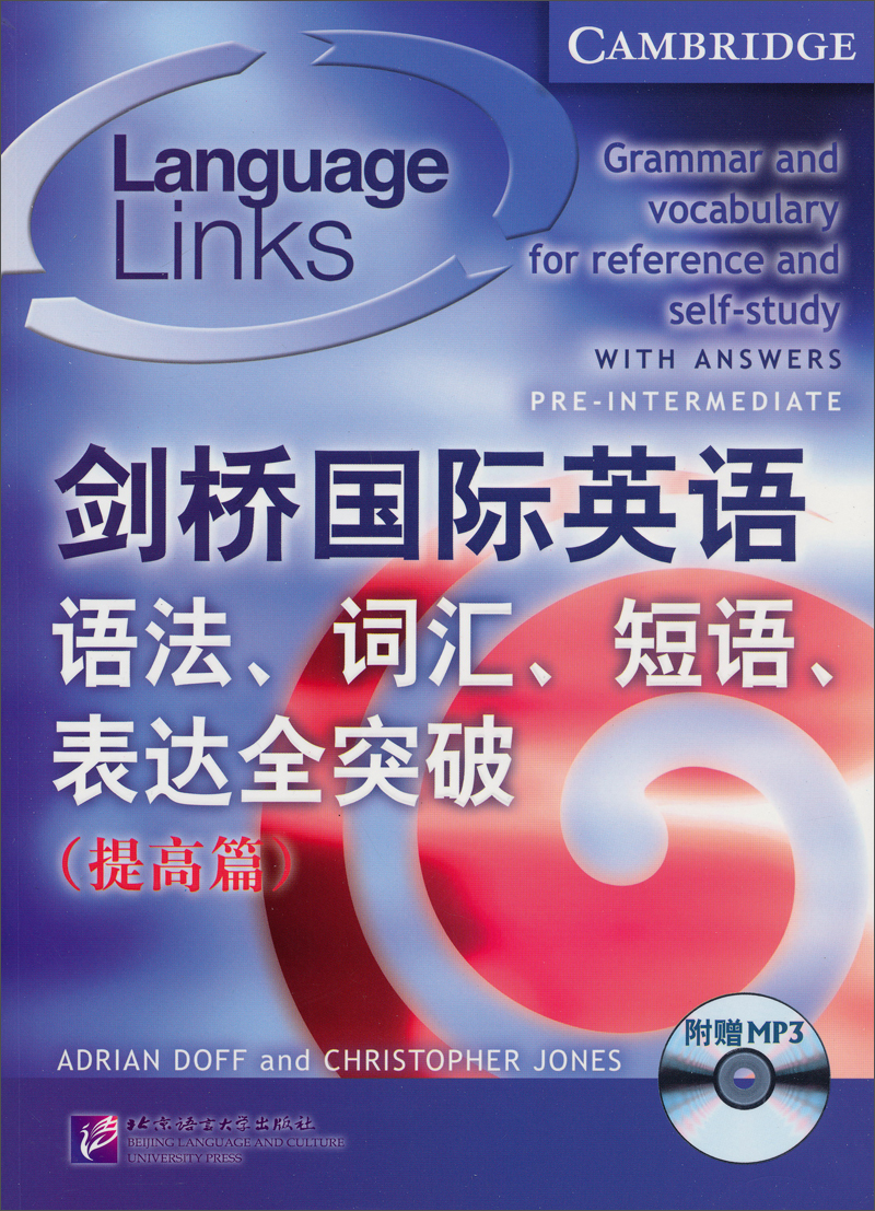 剑桥国际英语语法、词汇、短语、表达全突破（提高篇）（附MP3光盘）