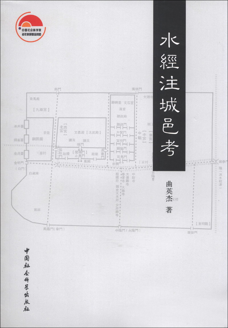 水经注城邑考